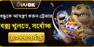 বন্ধুকে রেফার করুন এবং বোনাস জিতুন promotion banner